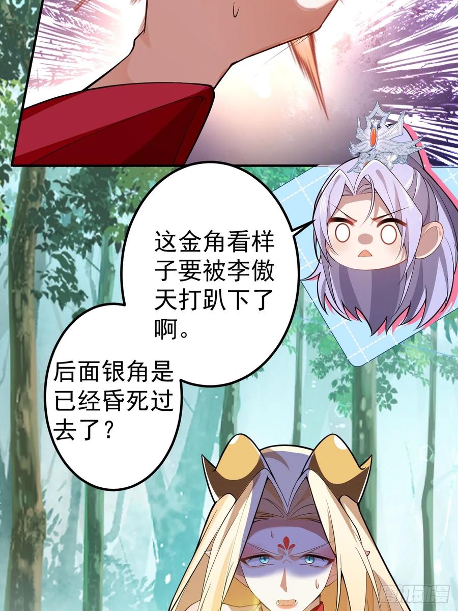 我！天命反派摆成了正道老祖 - 34-哎呀我脚滑了~ - 第20张图