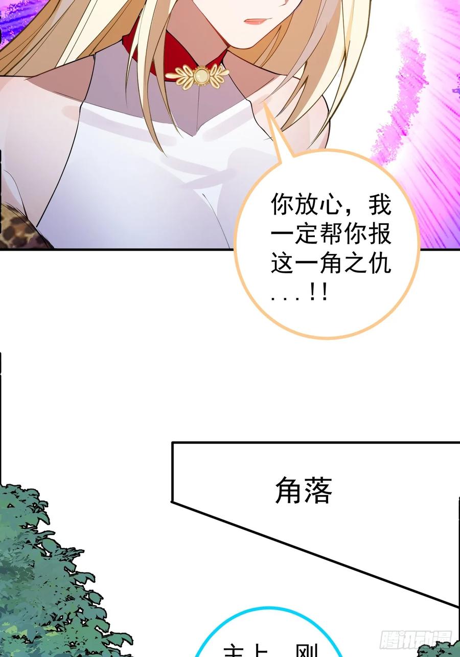 我！天命反派摆成了正道老祖 - 34-哎呀我脚滑了~ - 第54张图