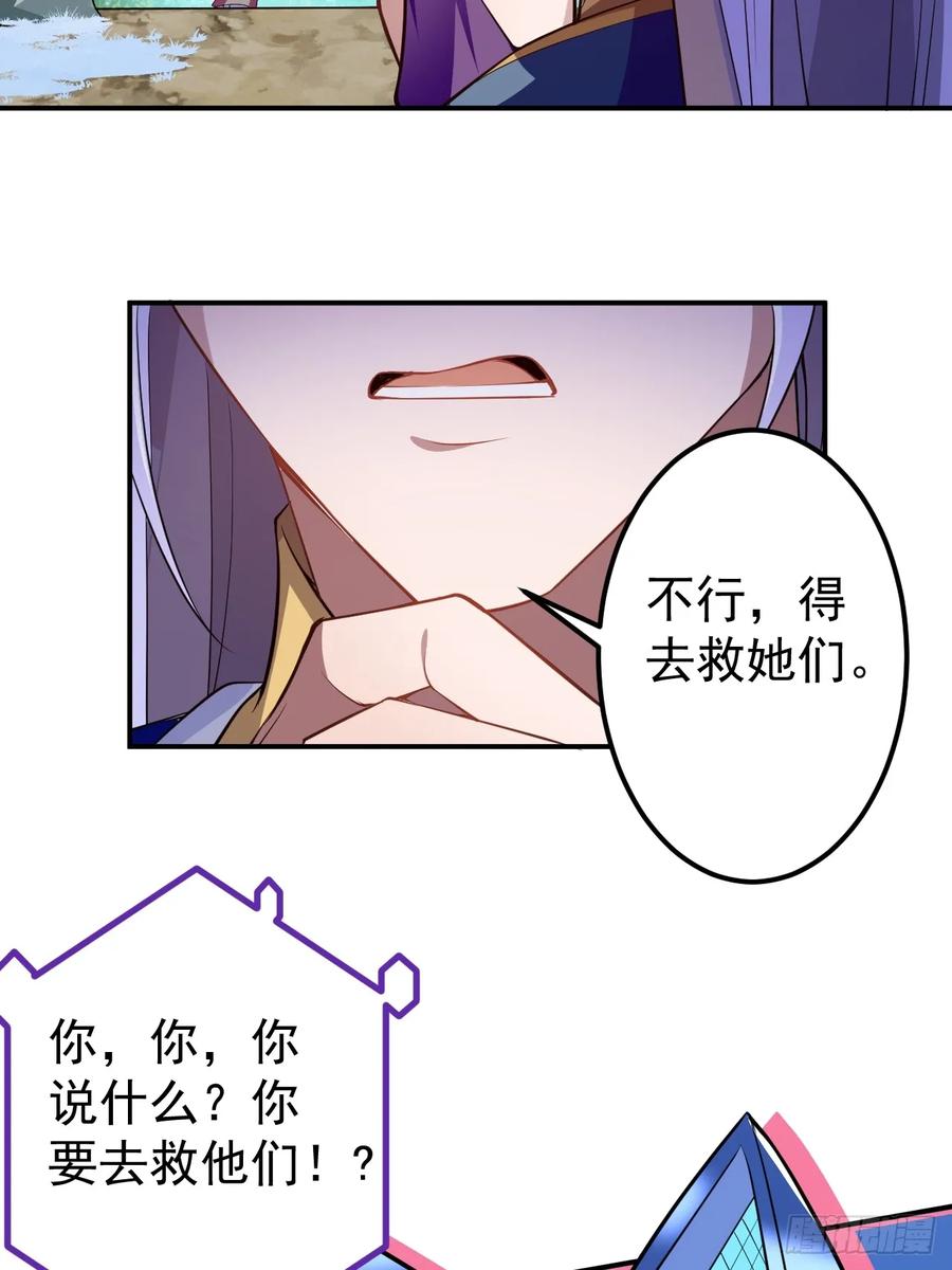 我！天命反派摆成了正道老祖 - 34-哎呀我脚滑了~ - 第23张图