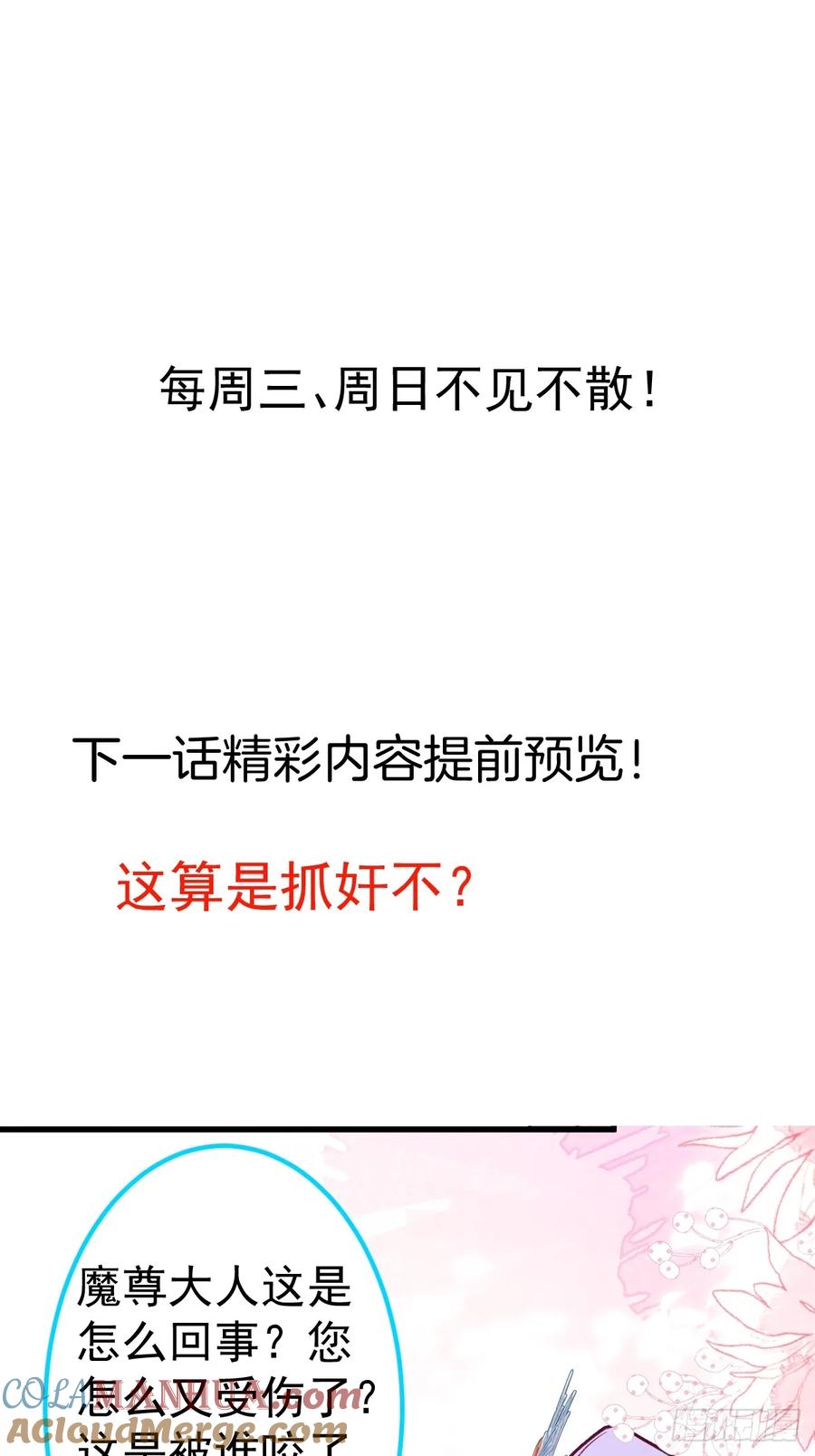 我！天命反派摆成了正道老祖 - 34-哎呀我脚滑了~ - 第58张图