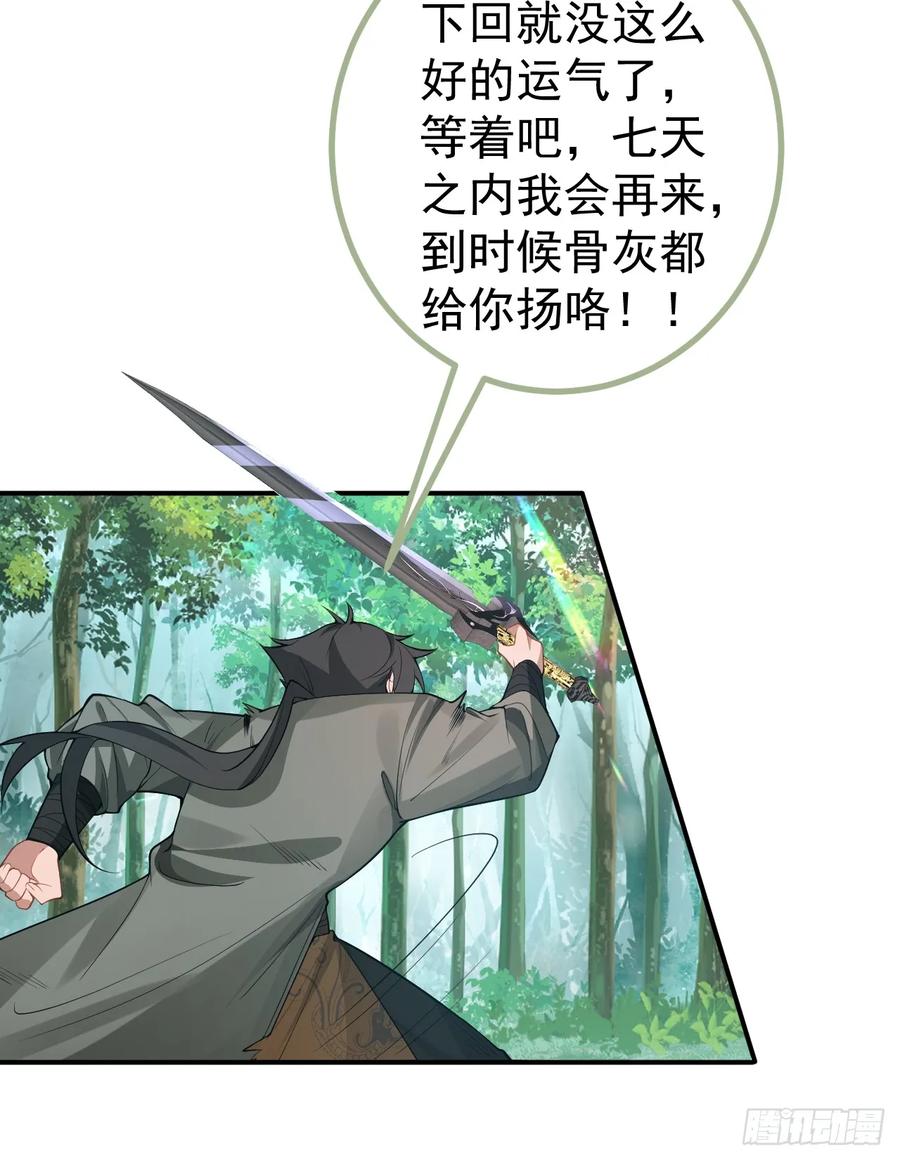 我！天命反派摆成了正道老祖 - 34-哎呀我脚滑了~ - 第50张图