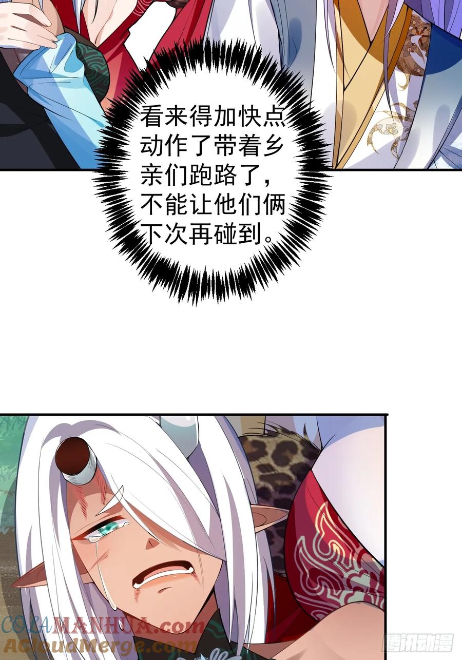 我！天命反派摆成了正道老祖 - 34-哎呀我脚滑了~ - 第52张图