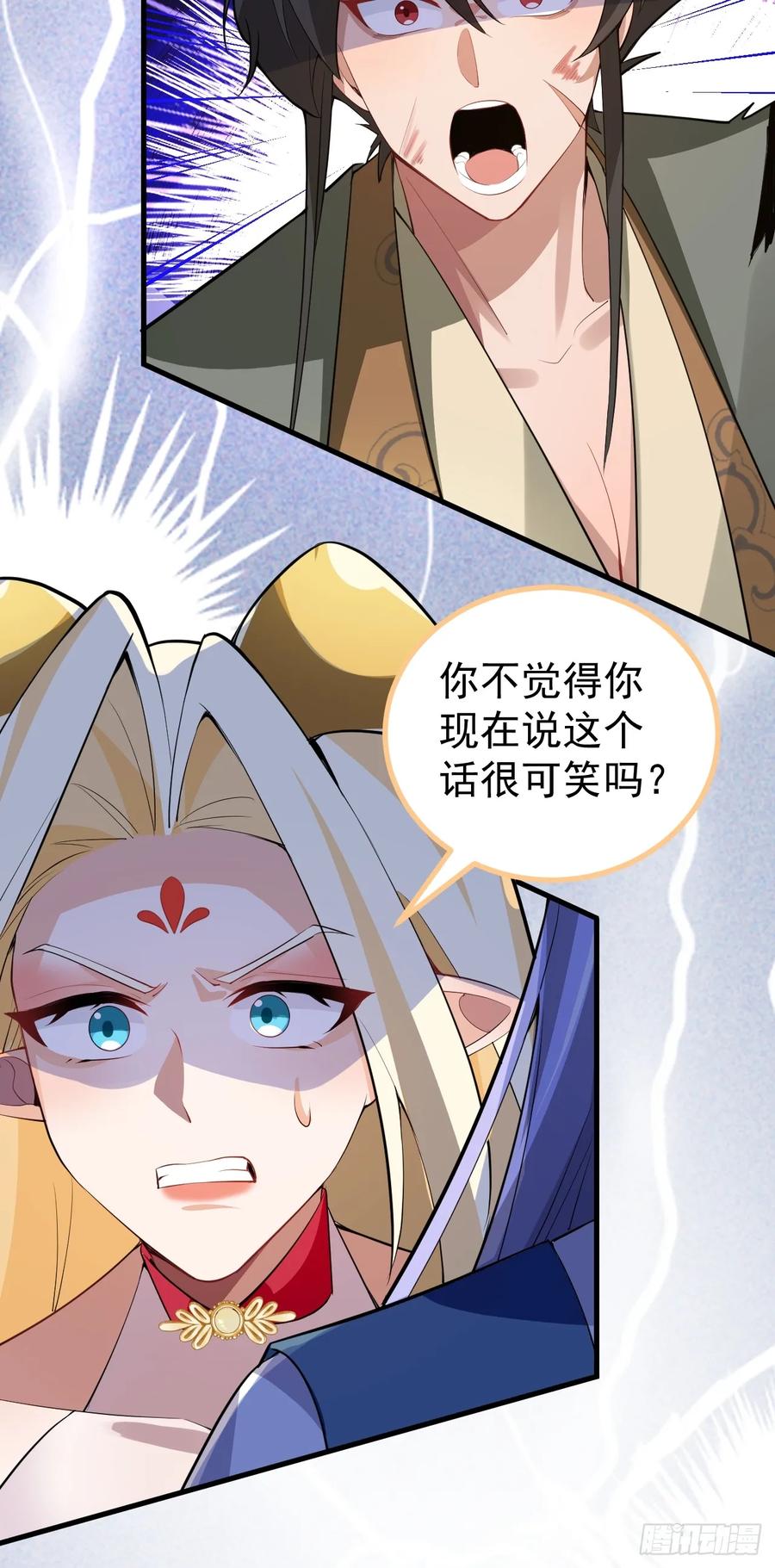 我！天命反派摆成了正道老祖 - 34-哎呀我脚滑了~ - 第39张图