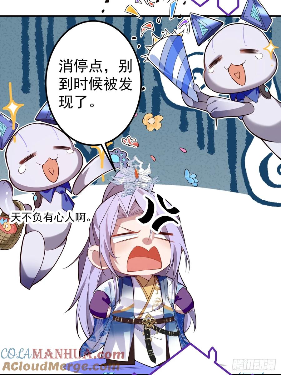 我！天命反派摆成了正道老祖 - 34-哎呀我脚滑了~ - 第25张图