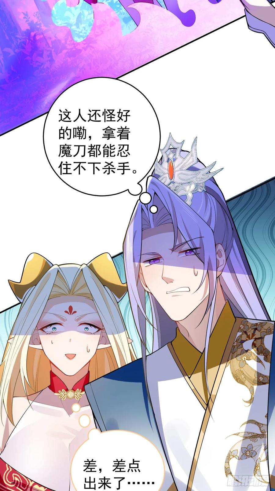 我！天命反派摆成了正道老祖 - 34-哎呀我脚滑了~ - 第47张图