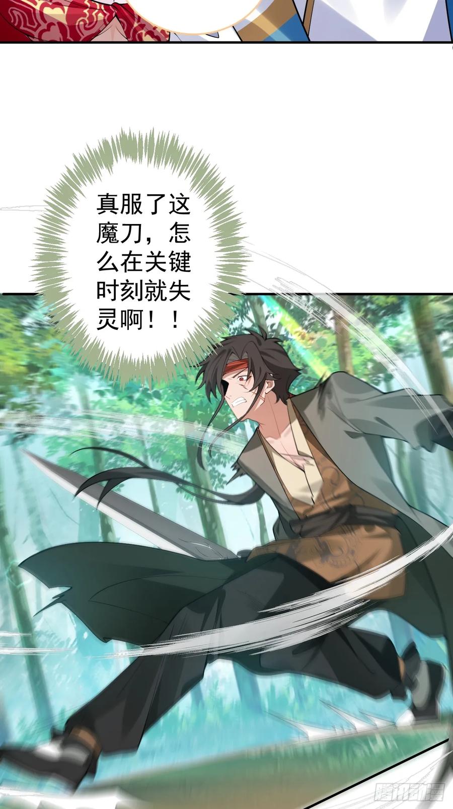 我！天命反派摆成了正道老祖 - 34-哎呀我脚滑了~ - 第48张图