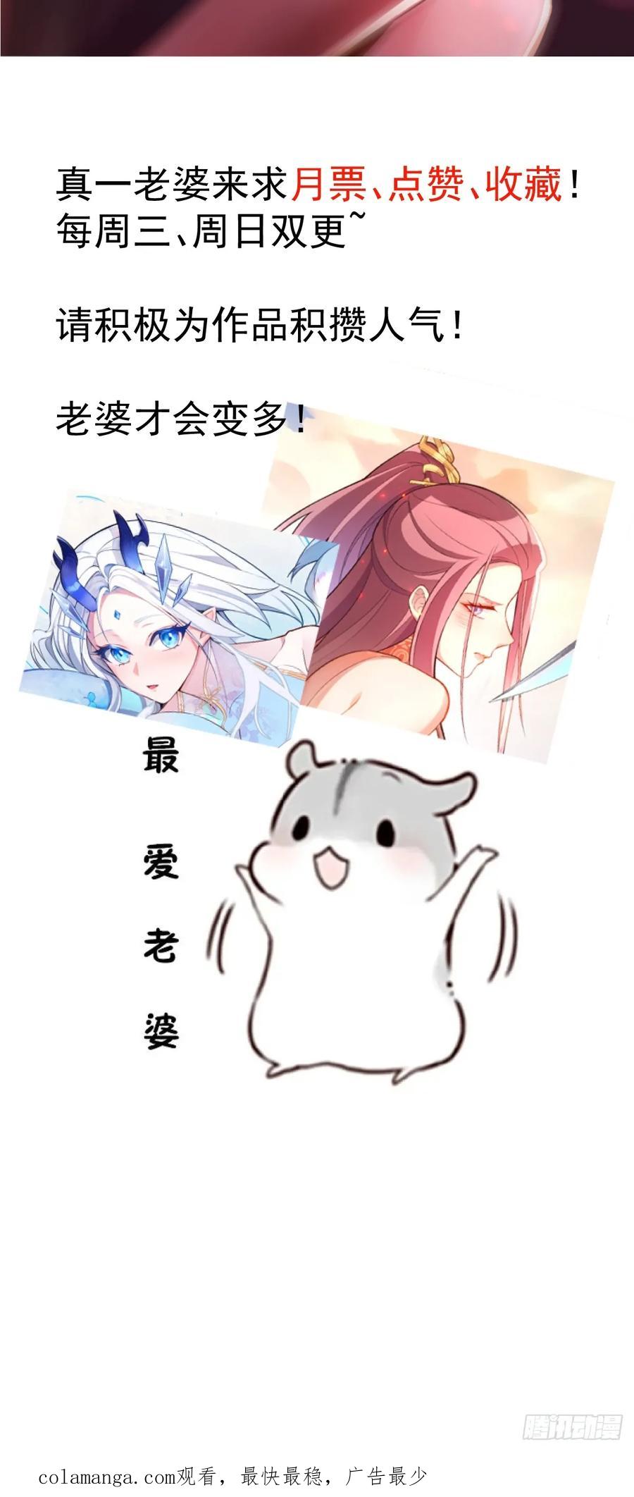 我！天命反派摆成了正道老祖 - 34-哎呀我脚滑了~ - 第63张图