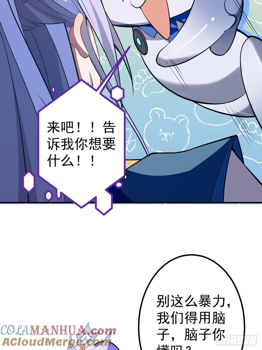 我！天命反派摆成了正道老祖 - 34-哎呀我脚滑了~ - 第28张图