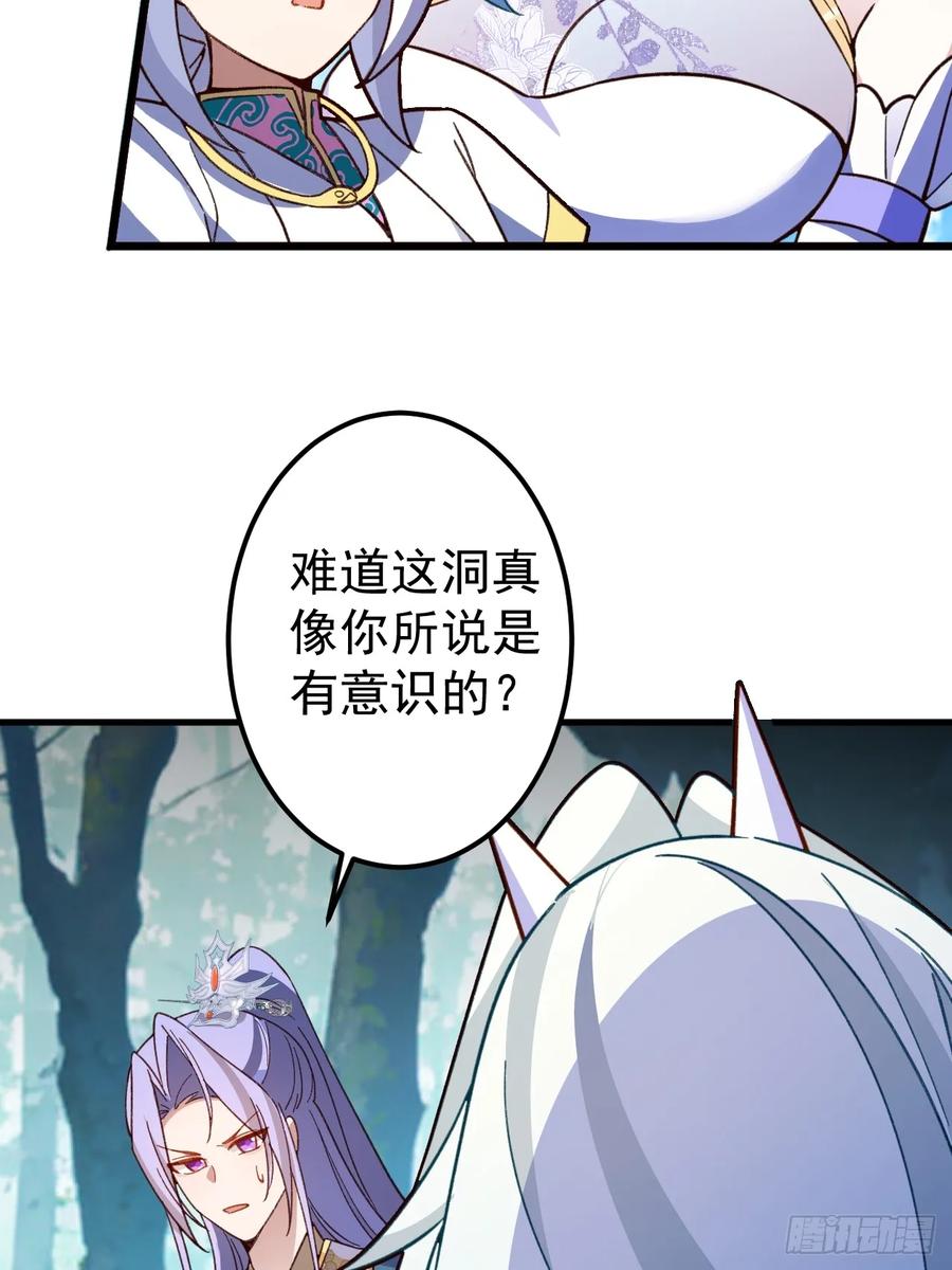我！天命反派摆成了正道老祖 - 35-洞中真相！ - 第44张图