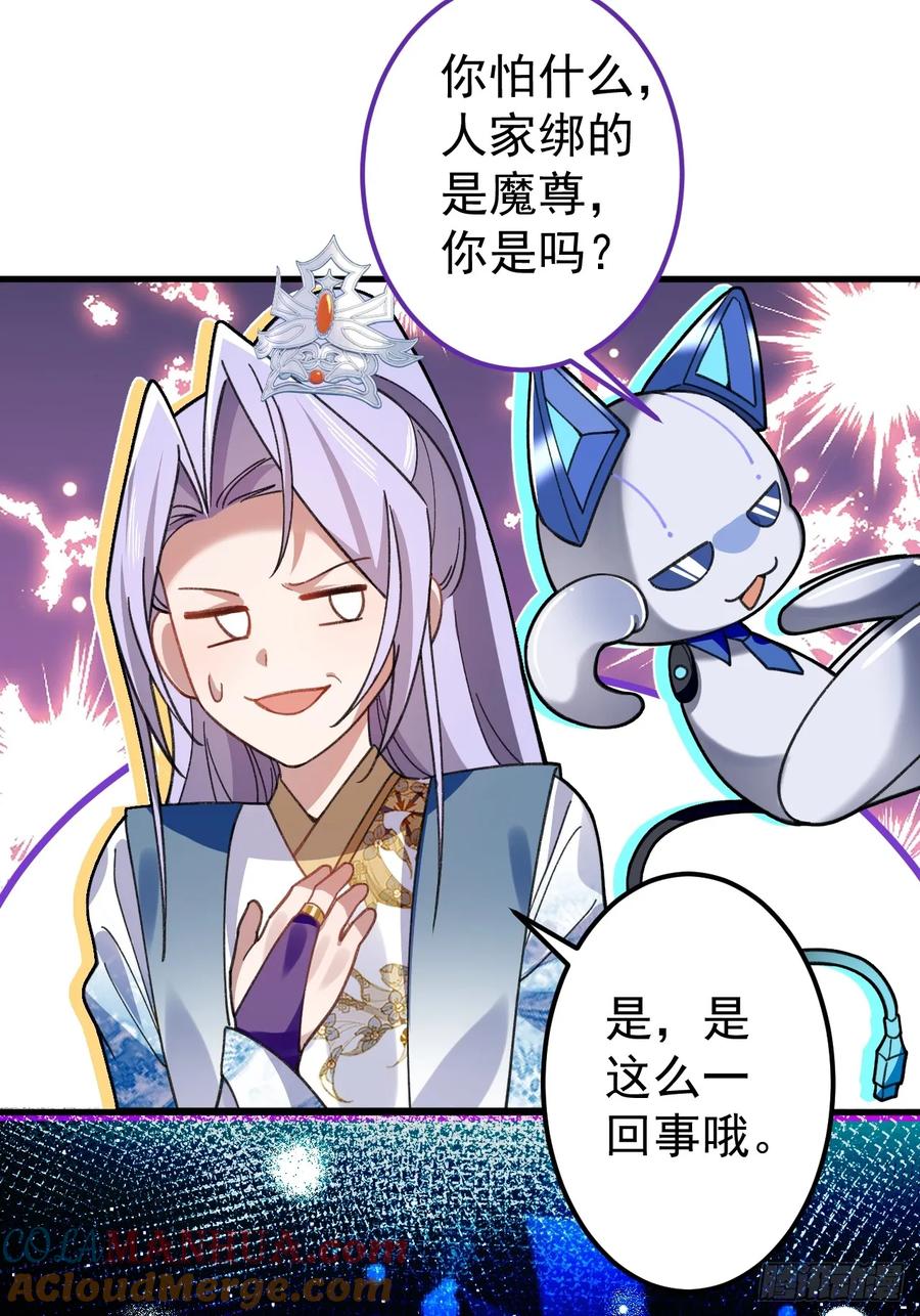 我！天命反派摆成了正道老祖 - 35-洞中真相！ - 第13张图