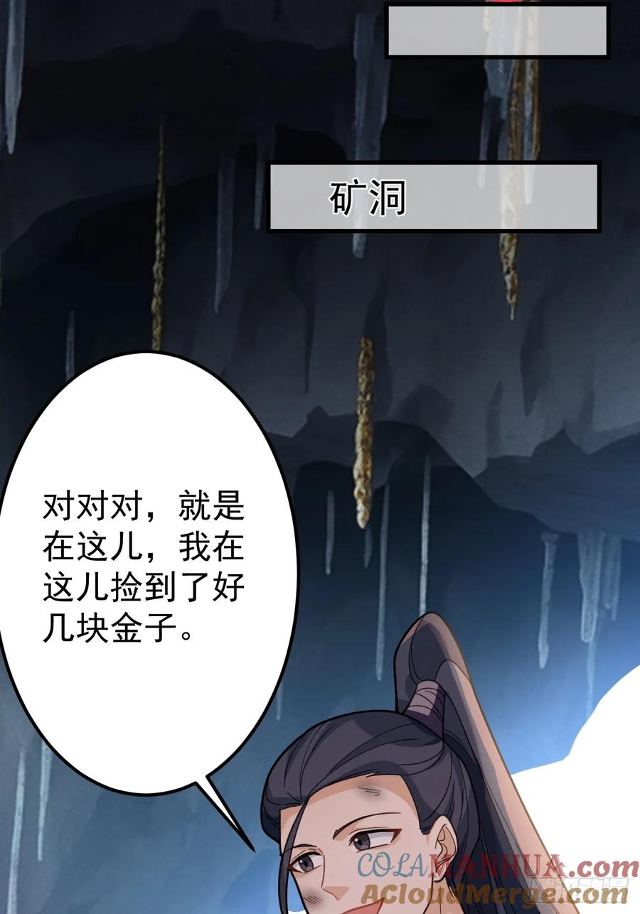 我！天命反派摆成了正道老祖 - 35-洞中真相！ - 第16张图