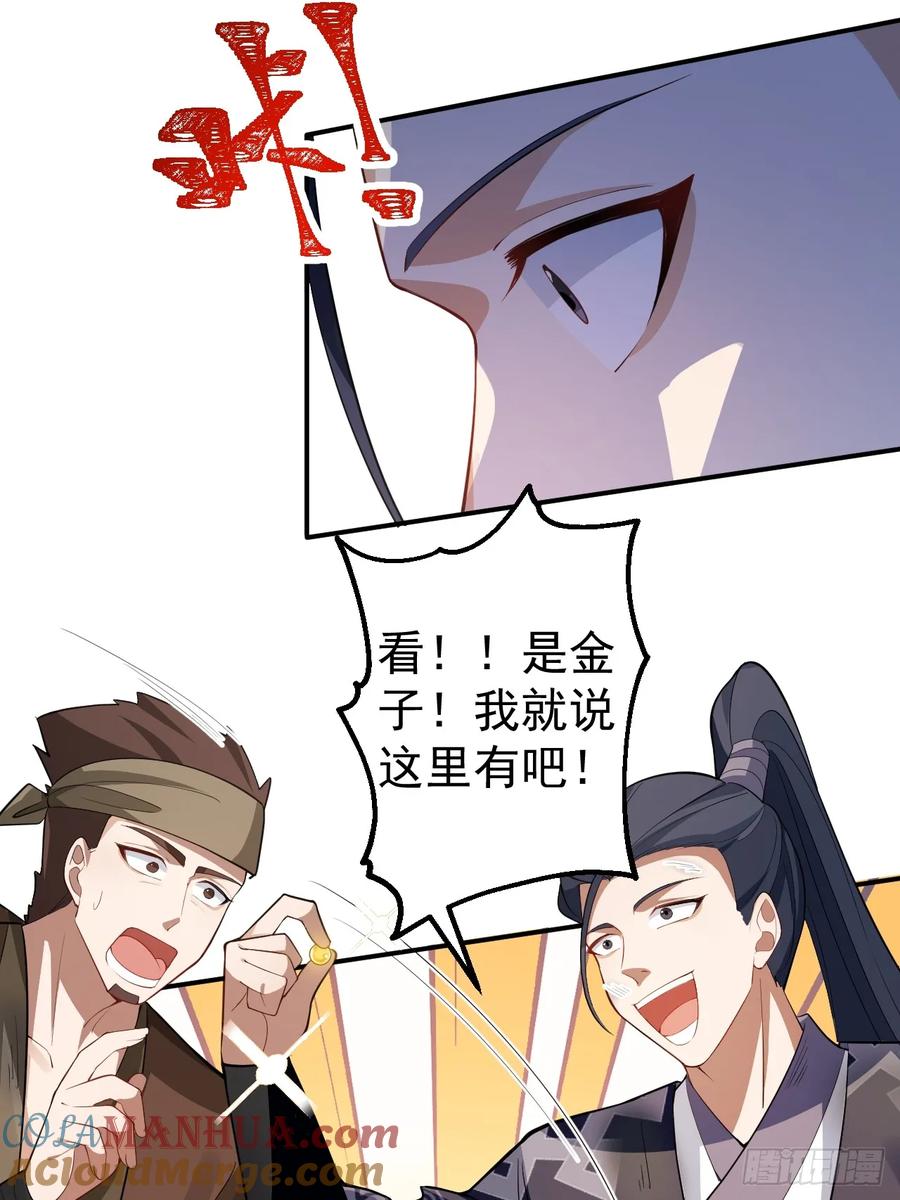 我！天命反派摆成了正道老祖 - 35-洞中真相！ - 第22张图