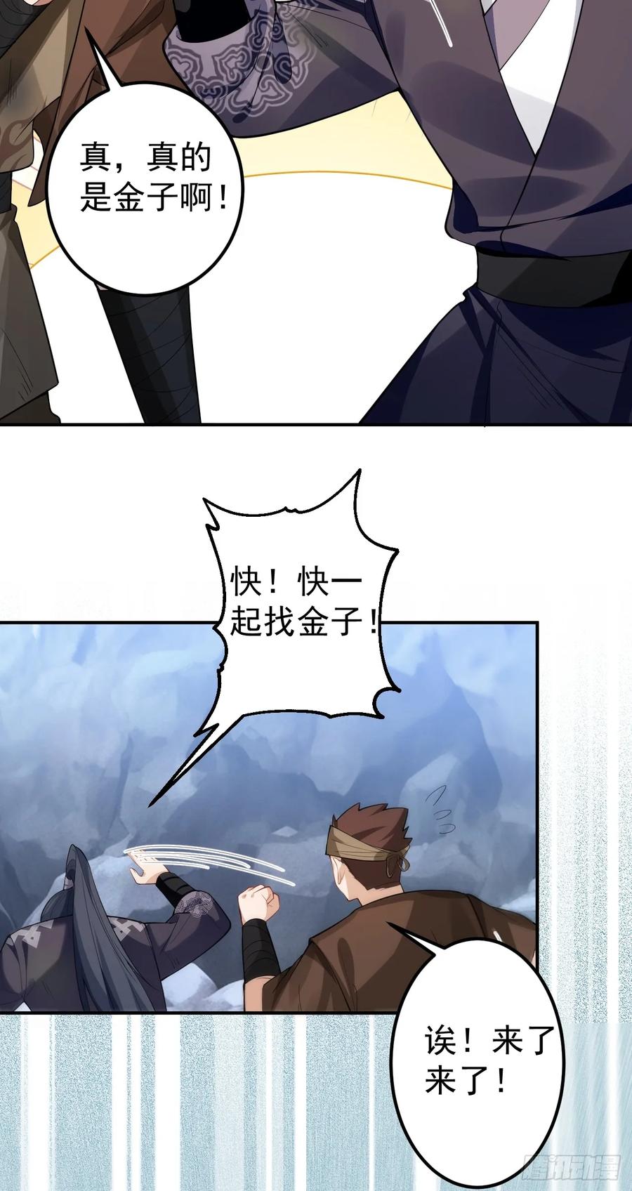 我！天命反派摆成了正道老祖 - 35-洞中真相！ - 第23张图