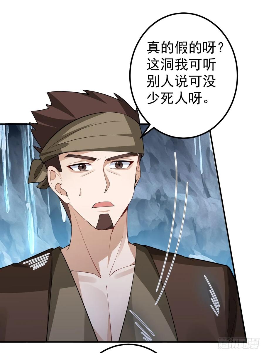 我！天命反派摆成了正道老祖 - 35-洞中真相！ - 第18张图
