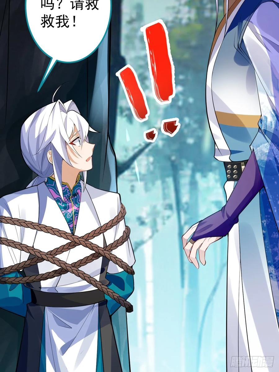 我！天命反派摆成了正道老祖 - 35-洞中真相！ - 第33张图