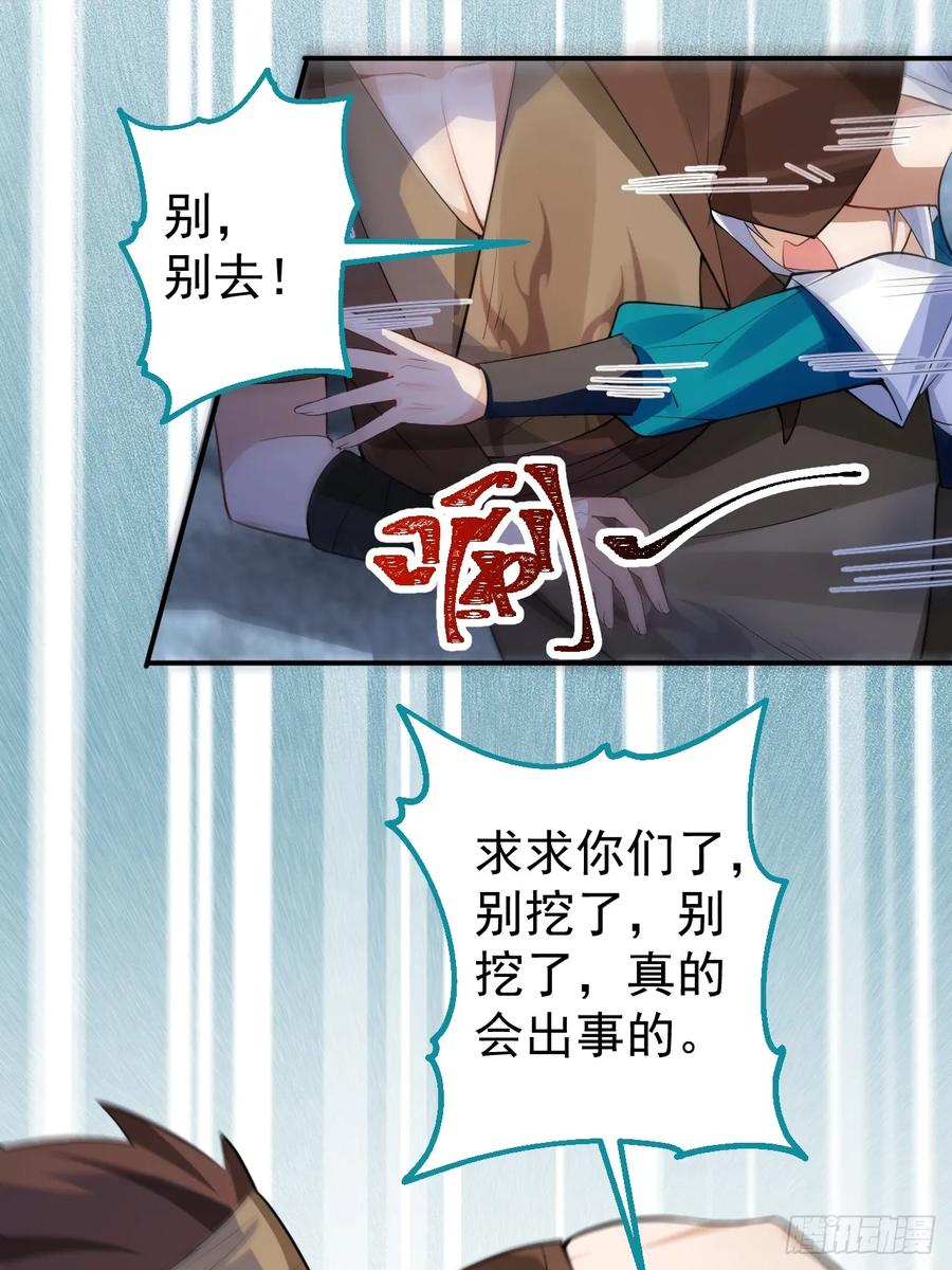 我！天命反派摆成了正道老祖 - 35-洞中真相！ - 第24张图