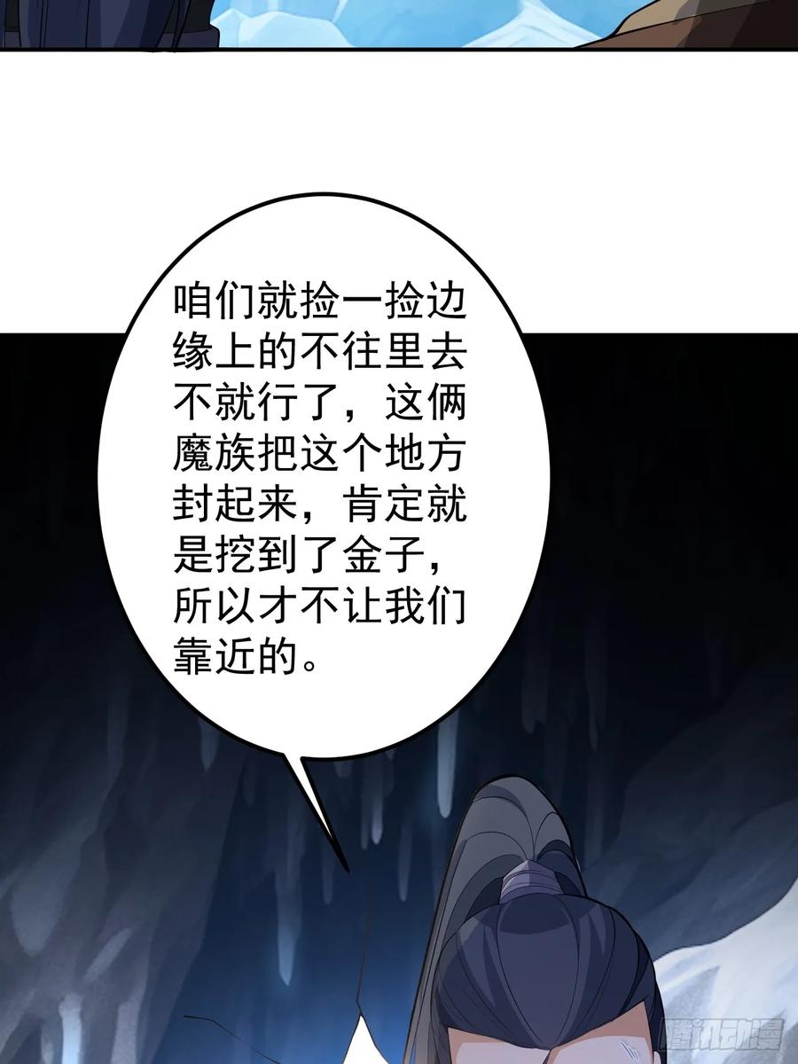 我！天命反派摆成了正道老祖 - 35-洞中真相！ - 第20张图