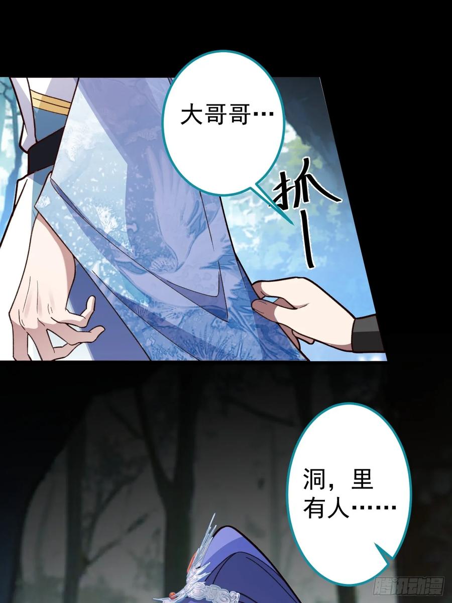 我！天命反派摆成了正道老祖 - 35-洞中真相！ - 第41张图