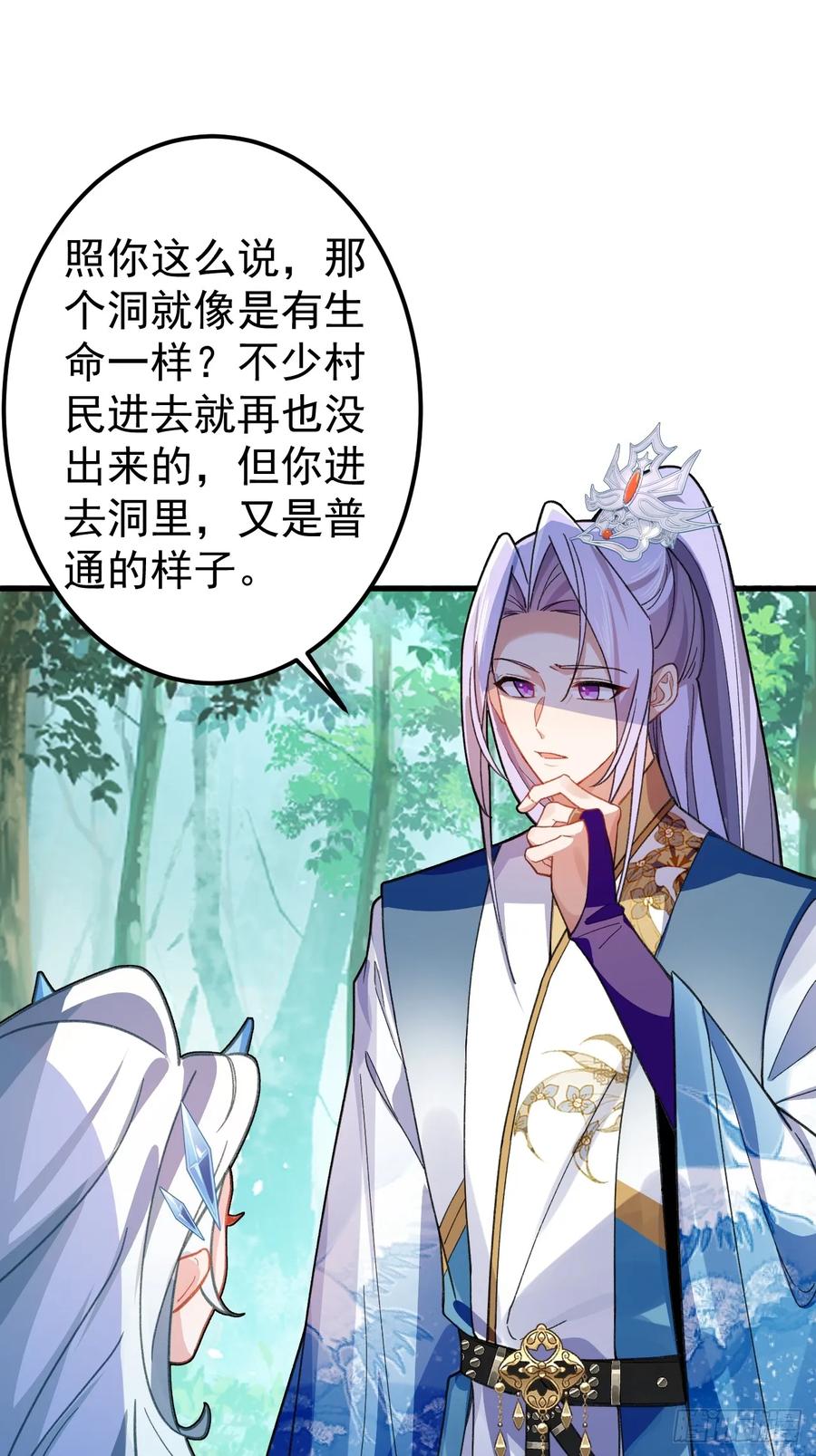 我！天命反派摆成了正道老祖 - 35-洞中真相！ - 第3张图