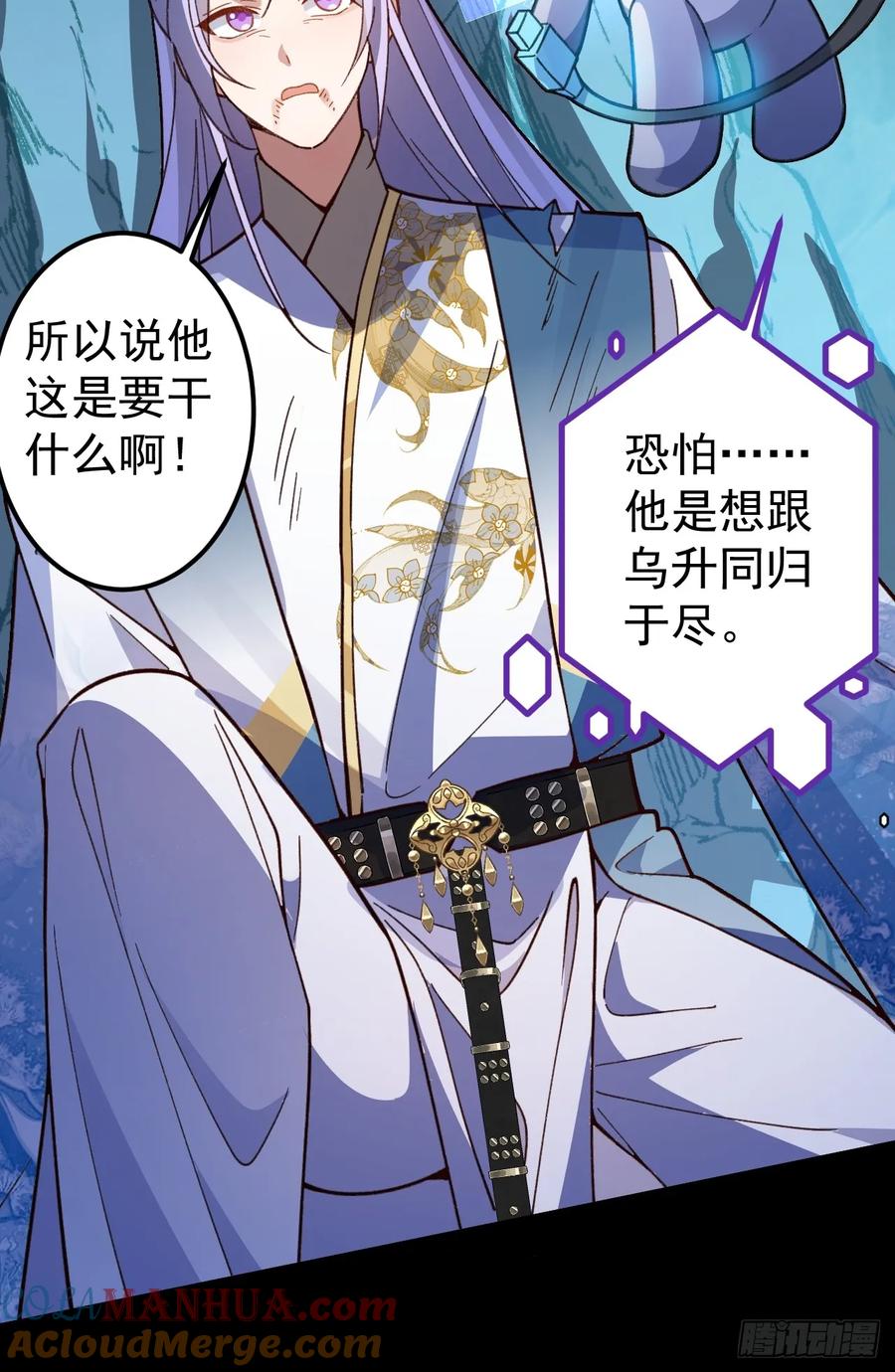 我！天命反派摆成了正道老祖 - 36—乌升克苏鲁化！ - 第55张图