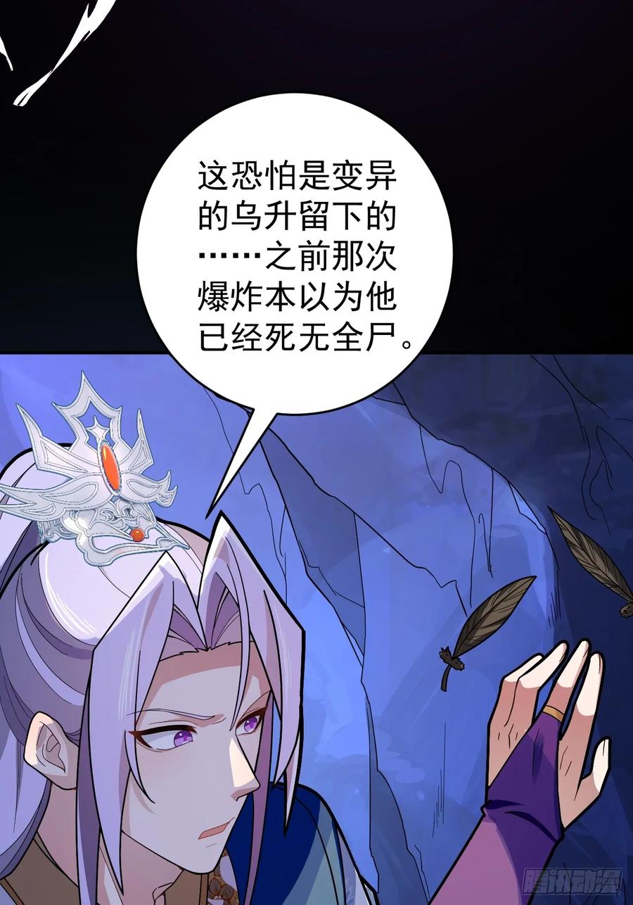 我！天命反派摆成了正道老祖 - 36—乌升克苏鲁化！ - 第6张图