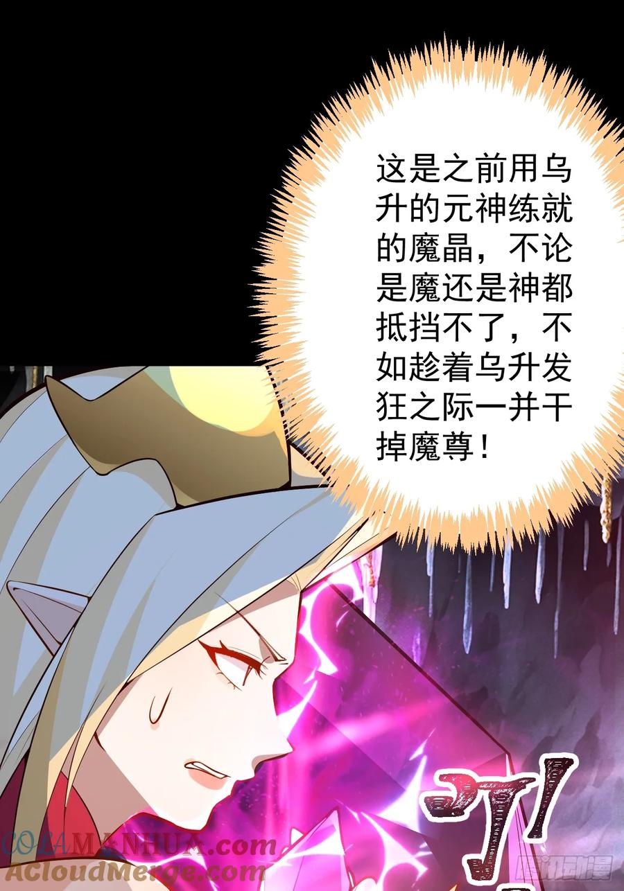 我！天命反派摆成了正道老祖 - 36—乌升克苏鲁化！ - 第28张图