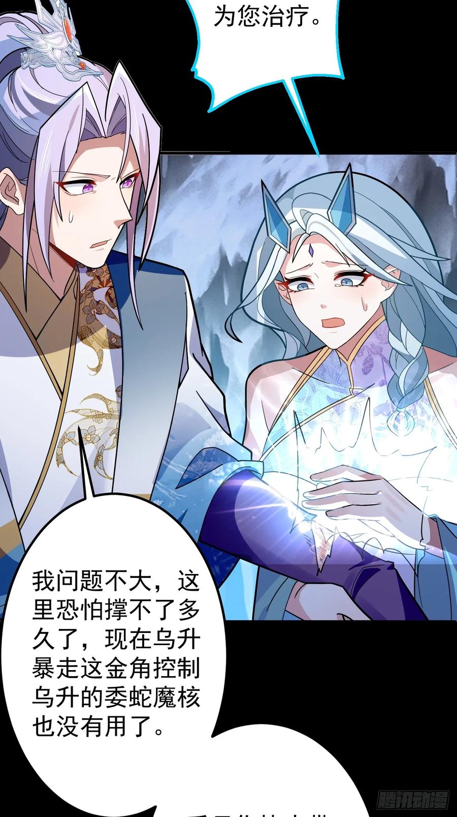 我！天命反派摆成了正道老祖 - 36—乌升克苏鲁化！ - 第41张图