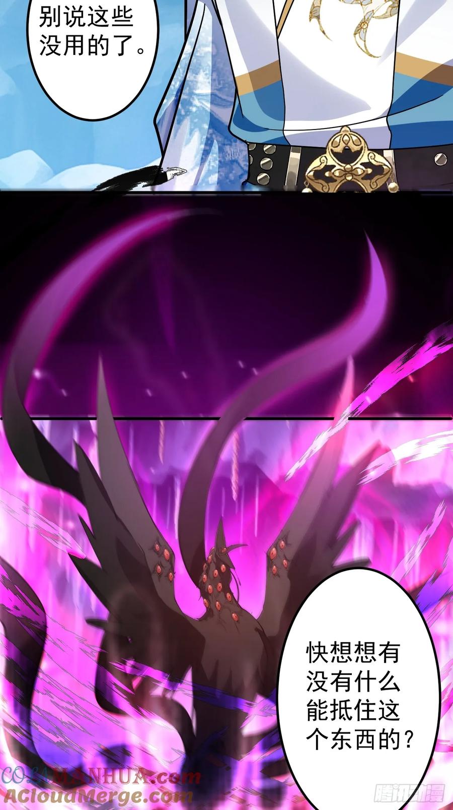 我！天命反派摆成了正道老祖 - 36—乌升克苏鲁化！ - 第46张图