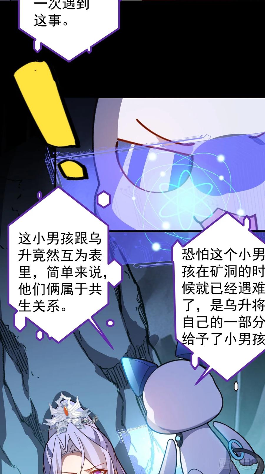 我！天命反派摆成了正道老祖 - 36—乌升克苏鲁化！ - 第54张图