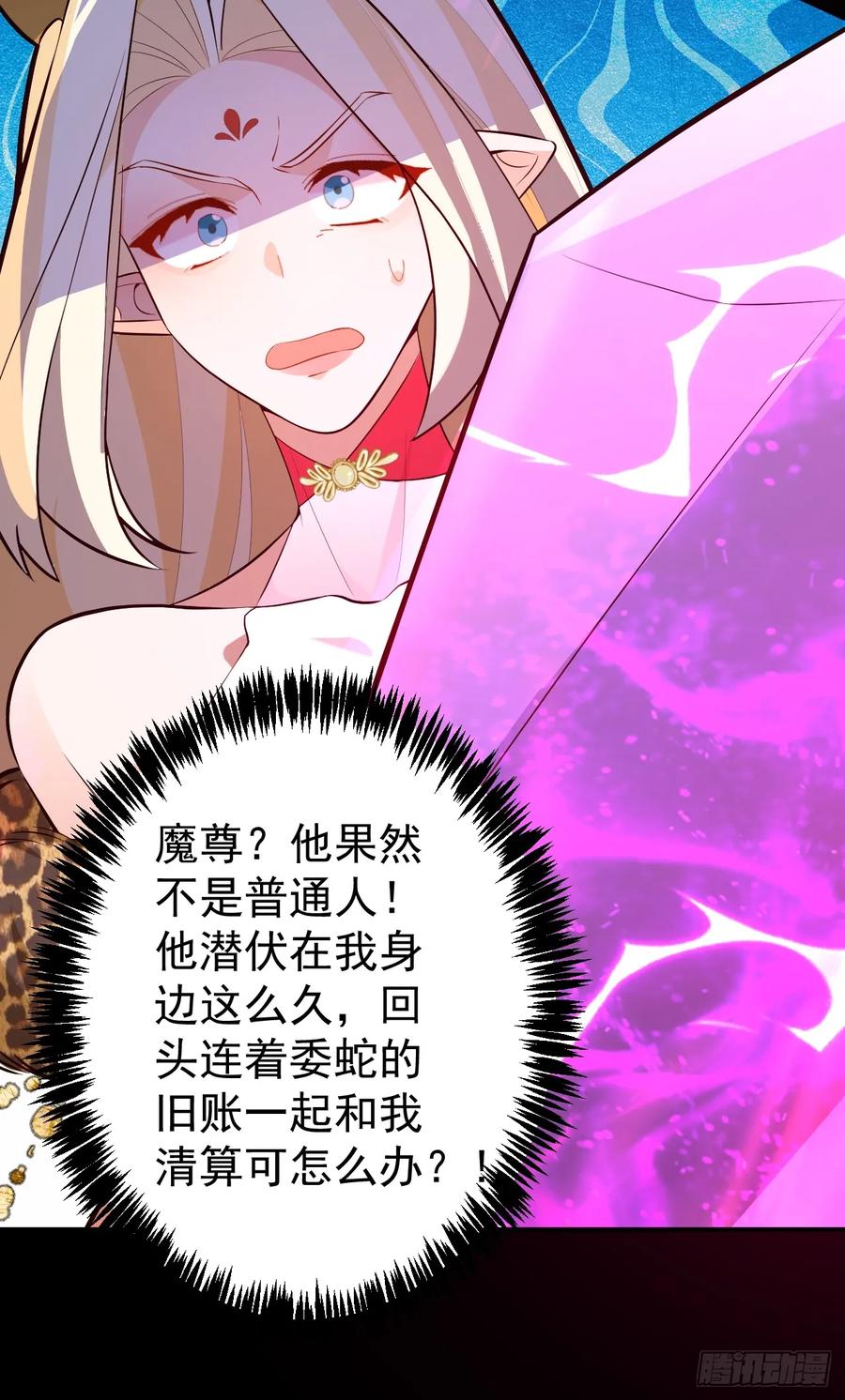 我！天命反派摆成了正道老祖 - 36—乌升克苏鲁化！ - 第27张图