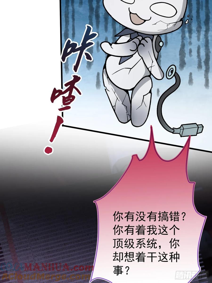 我！天命反派摆成了正道老祖 - 1-史上最摆烂男主！ - 第101张图