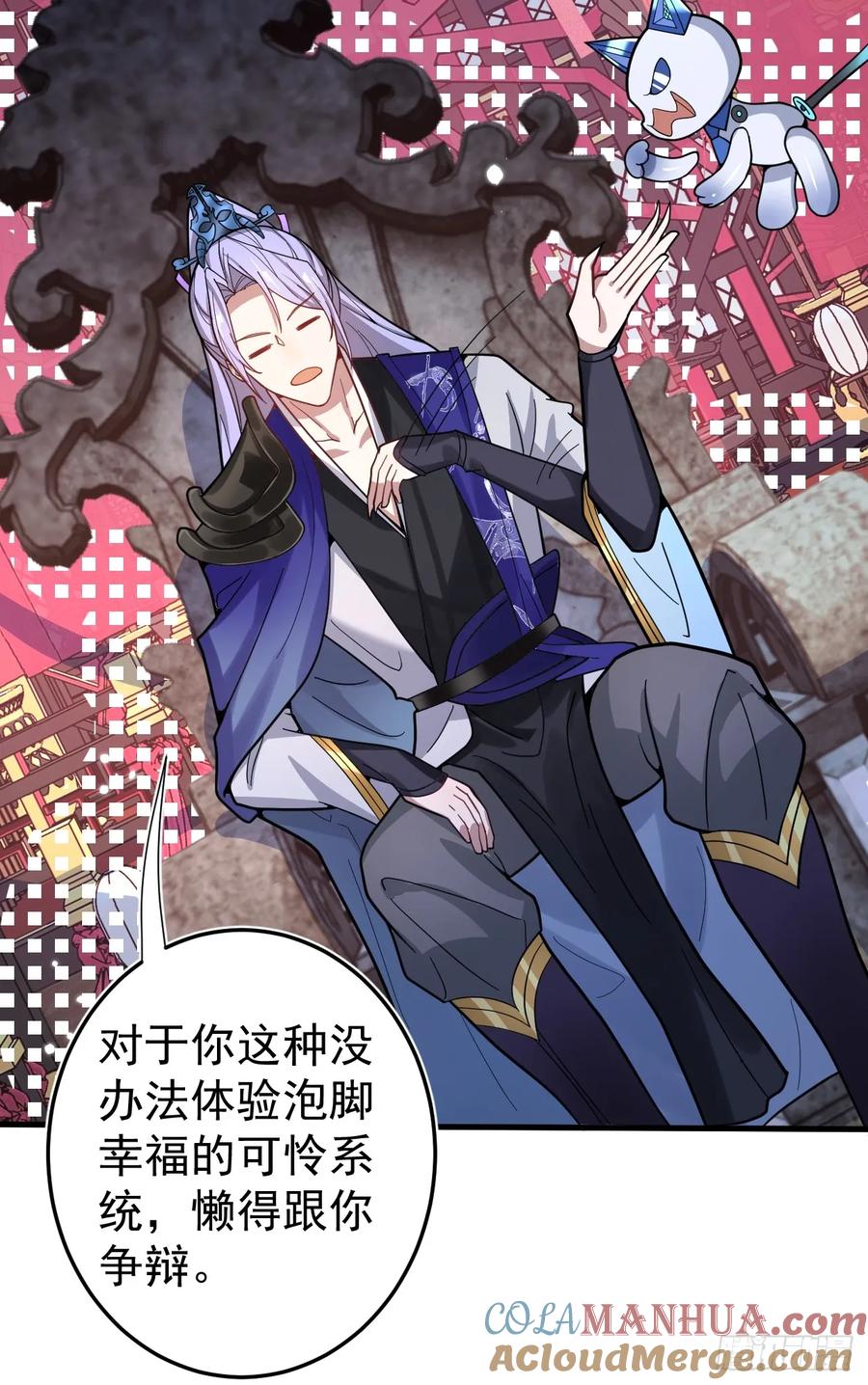 我！天命反派摆成了正道老祖 - 1-史上最摆烂男主！ - 第105张图