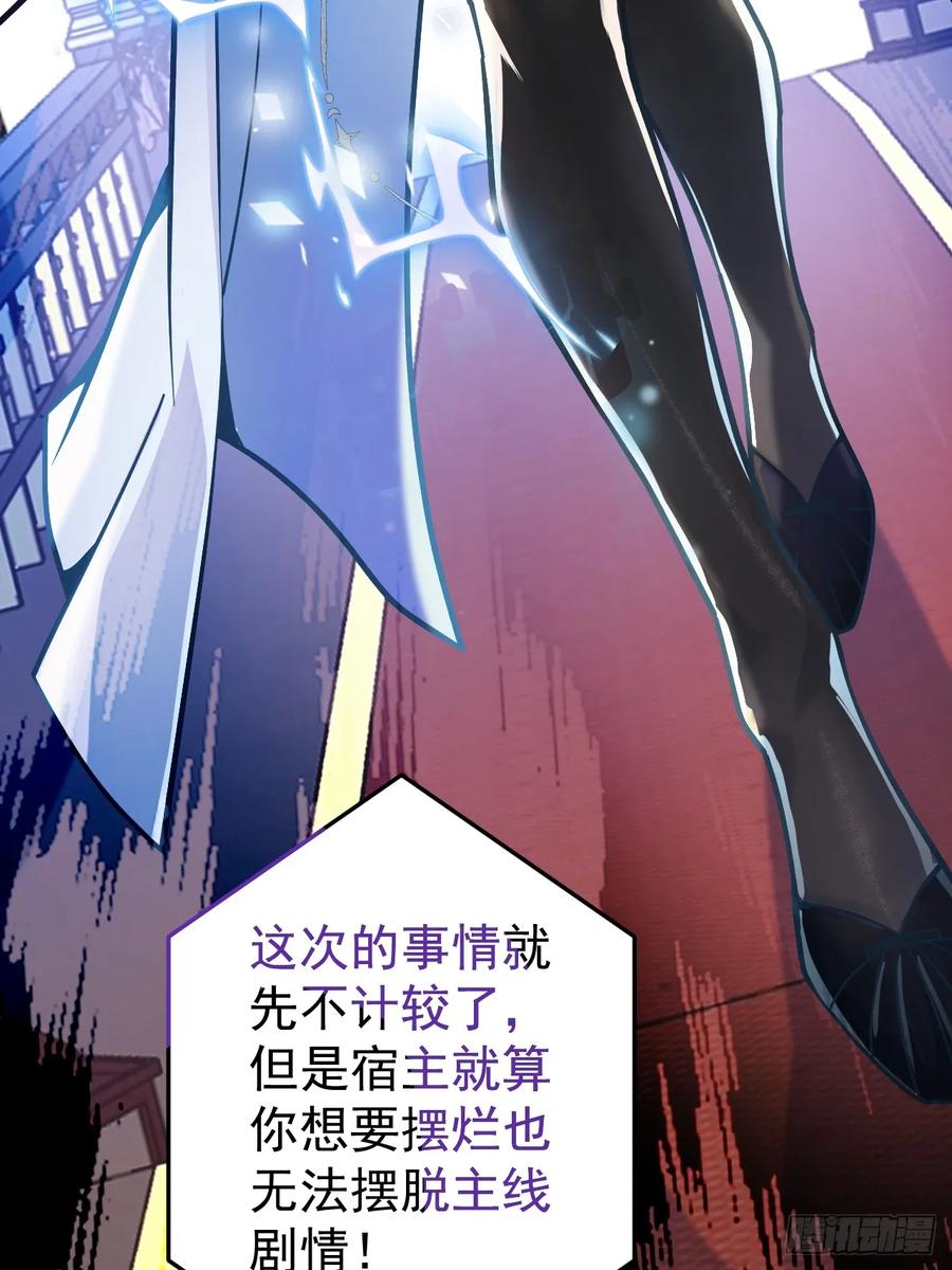 我！天命反派摆成了正道老祖 - 1-史上最摆烂男主！ - 第55张图