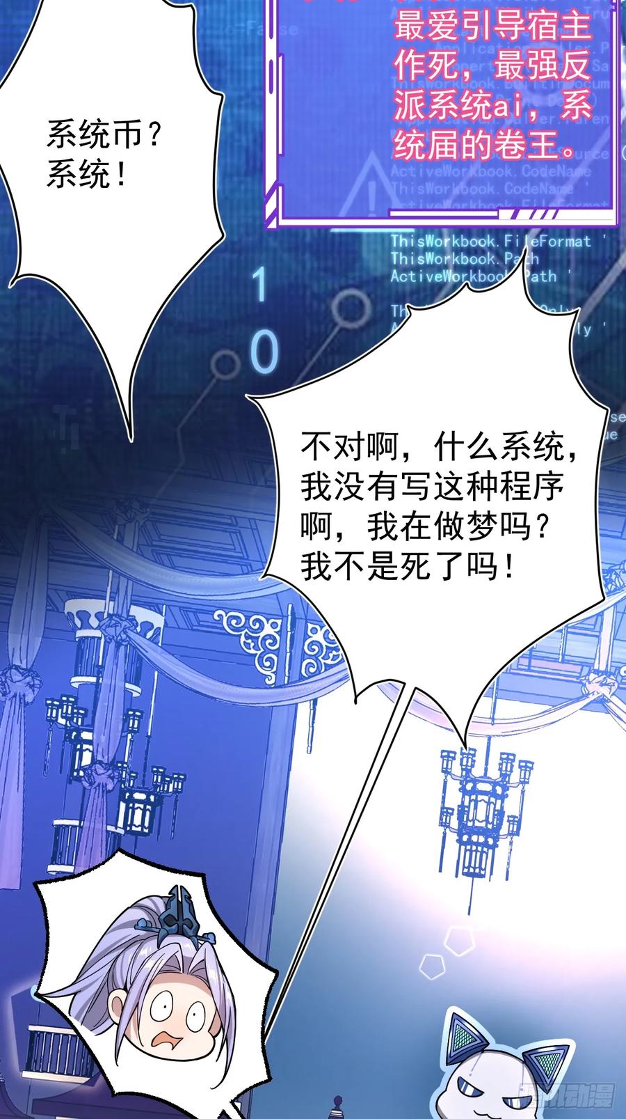 我！天命反派摆成了正道老祖 - 1-史上最摆烂男主！ - 第27张图