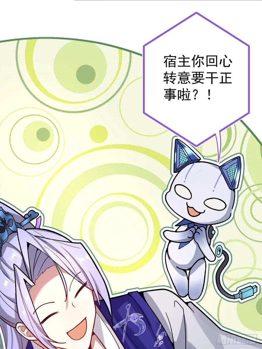 我！天命反派摆成了正道老祖 - 1-史上最摆烂男主！ - 第99张图