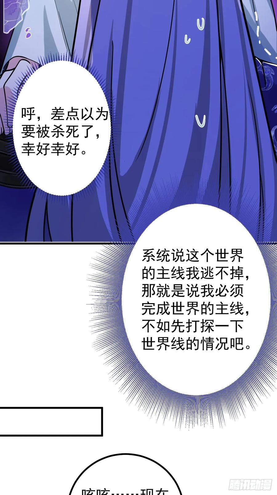 我！天命反派摆成了正道老祖 - 1-史上最摆烂男主！ - 第67张图