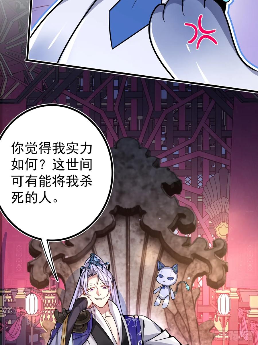 我！天命反派摆成了正道老祖 - 1-史上最摆烂男主！ - 第82张图