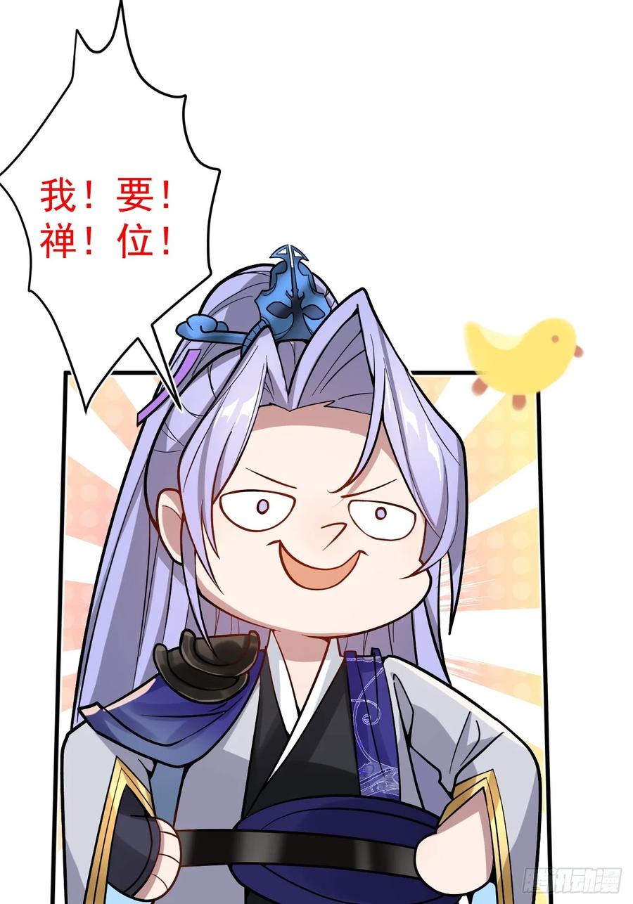 我！天命反派摆成了正道老祖 - 1-史上最摆烂男主！ - 第90张图