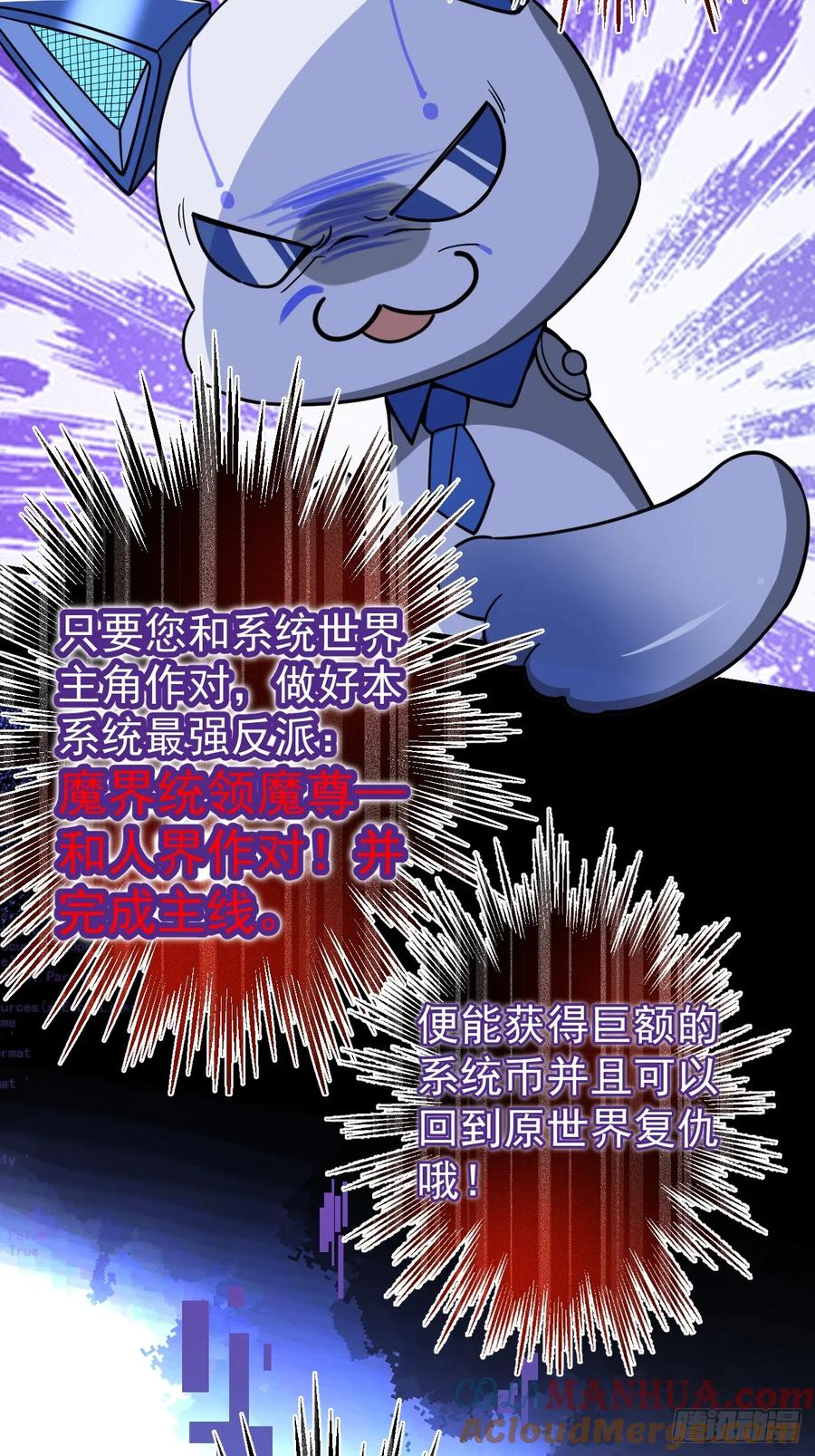 我！天命反派摆成了正道老祖 - 1-史上最摆烂男主！ - 第29张图