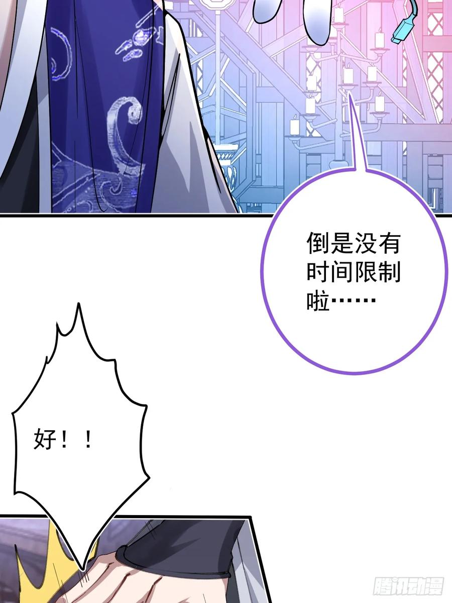 我！天命反派摆成了正道老祖 - 1-史上最摆烂男主！ - 第87张图