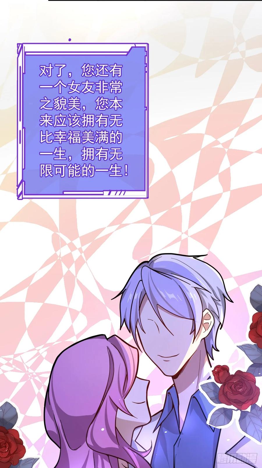 我！天命反派摆成了正道老祖 - 1-史上最摆烂男主！ - 第39张图