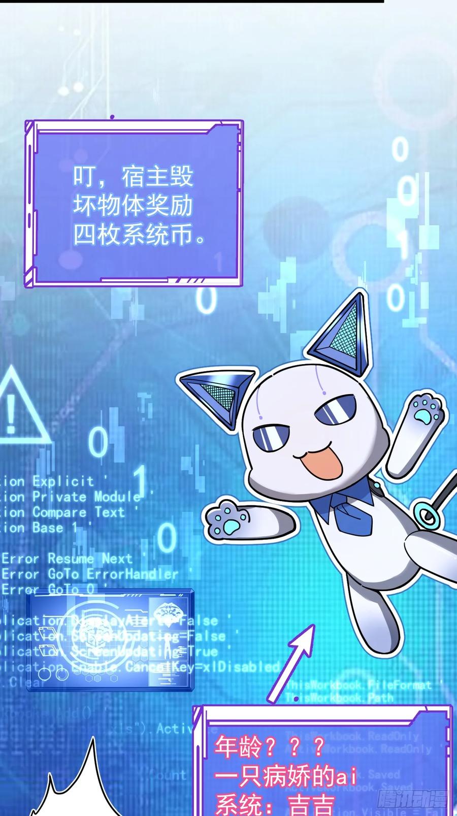 我！天命反派摆成了正道老祖 - 1-史上最摆烂男主！ - 第26张图