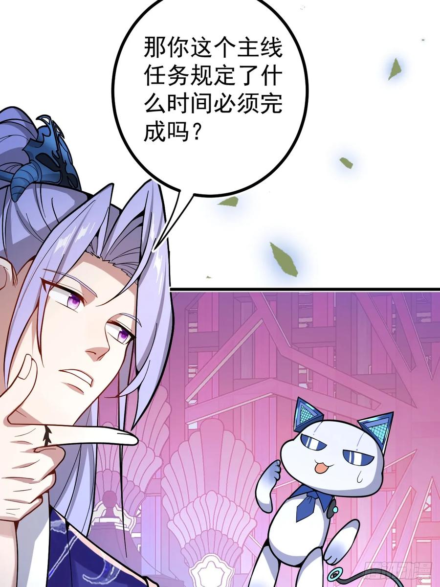 我！天命反派摆成了正道老祖 - 1-史上最摆烂男主！ - 第86张图