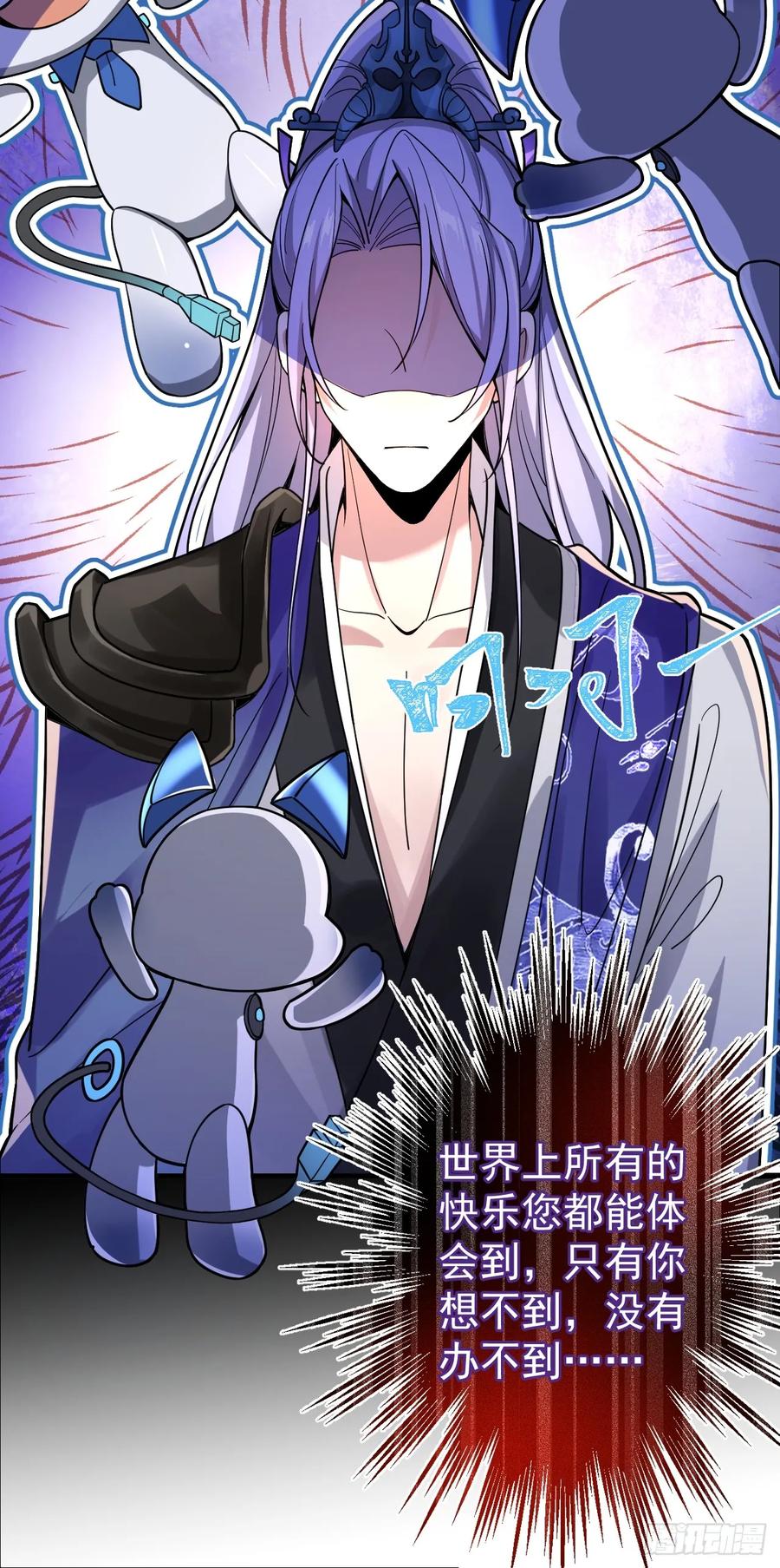 我！天命反派摆成了正道老祖 - 1-史上最摆烂男主！ - 第31张图