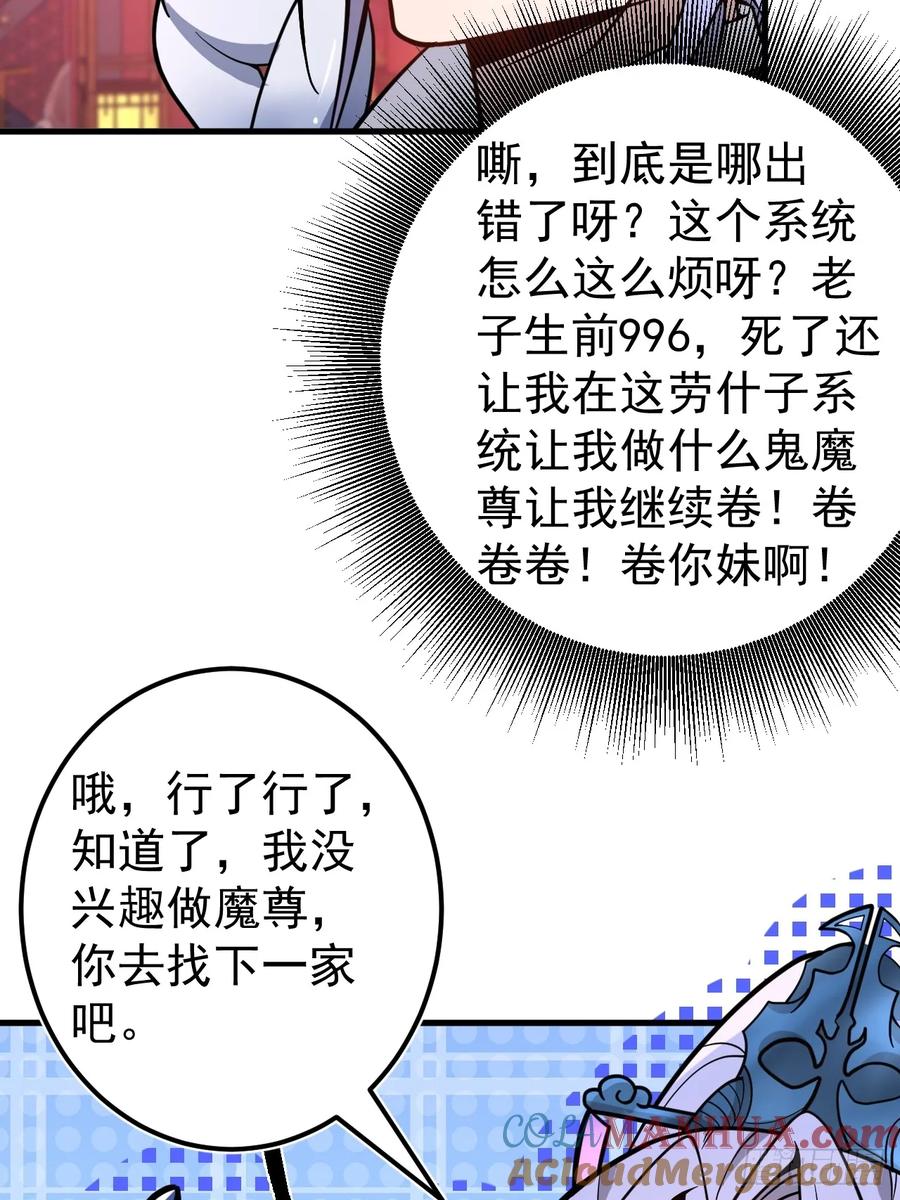 我！天命反派摆成了正道老祖 - 1-史上最摆烂男主！ - 第33张图