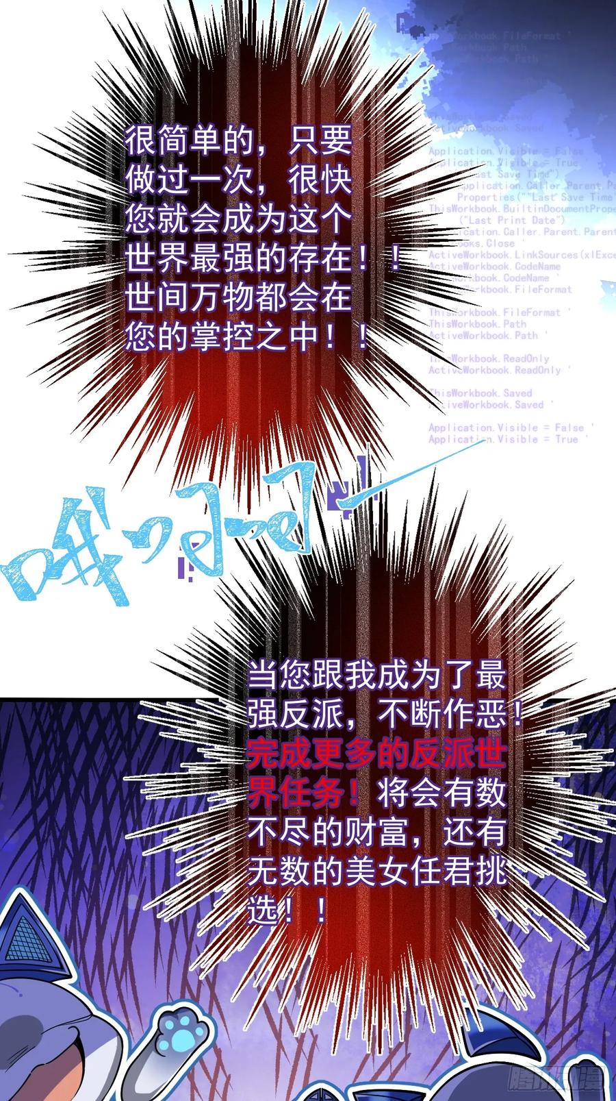 我！天命反派摆成了正道老祖 - 1-史上最摆烂男主！ - 第30张图