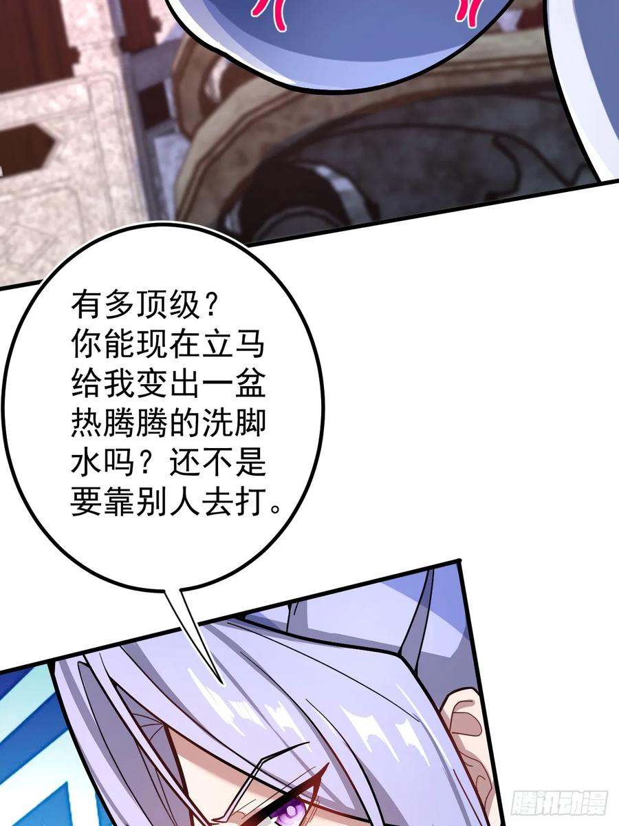 我！天命反派摆成了正道老祖 - 1-史上最摆烂男主！ - 第103张图