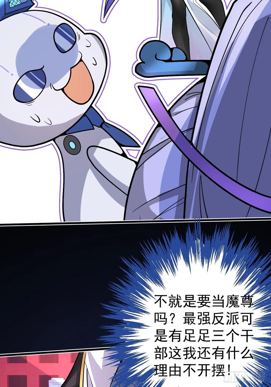 我！天命反派摆成了正道老祖 - 1-史上最摆烂男主！ - 第92张图