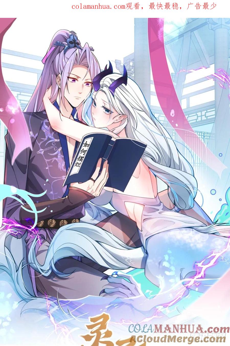 我！天命反派摆成了正道老祖 - 1-史上最摆烂男主！ - 第1张图