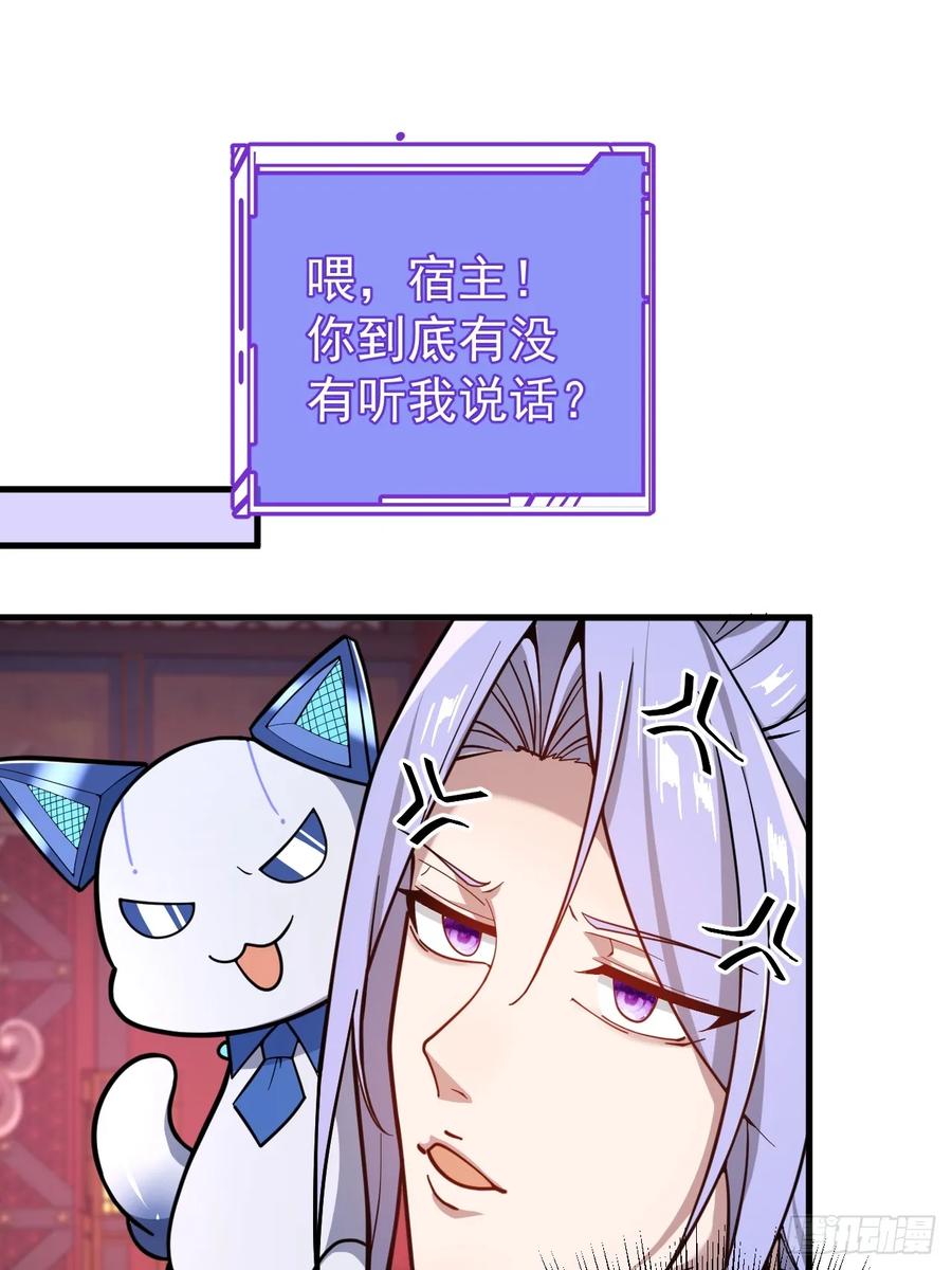 我！天命反派摆成了正道老祖 - 1-史上最摆烂男主！ - 第32张图